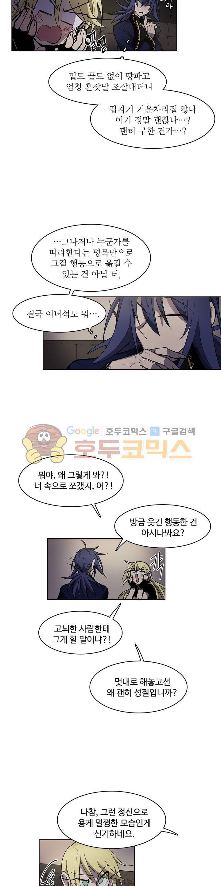 이름 없는 가게 115화 - 후유증 (2) 16