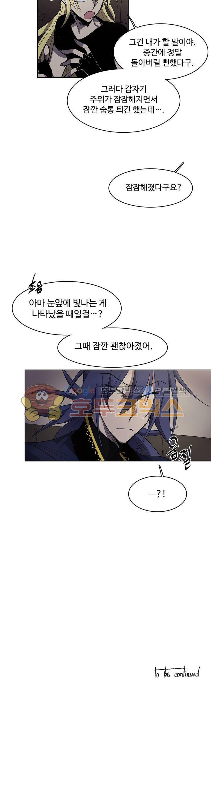 이름 없는 가게 115화 - 후유증 (2) 17