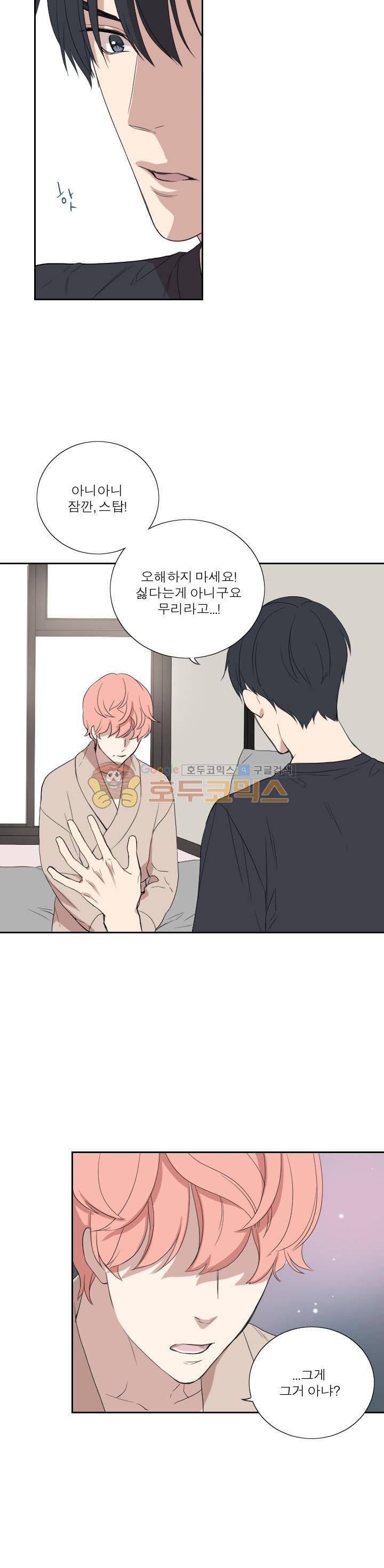 리얼러브독 40화 2