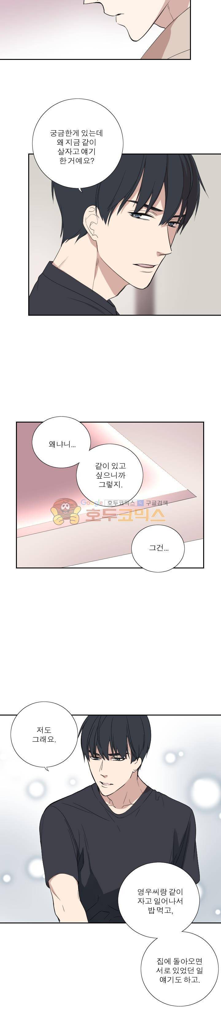 리얼러브독 40화 4
