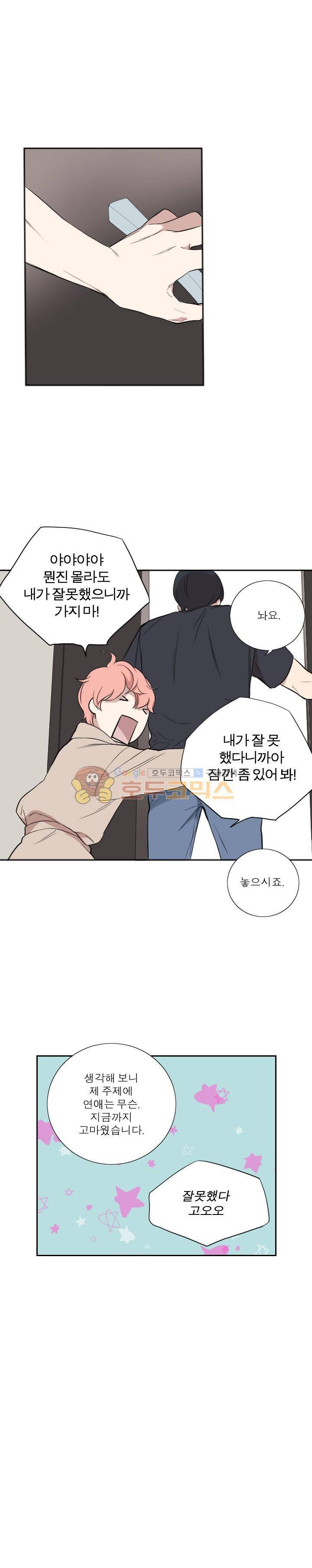 리얼러브독 40화 7