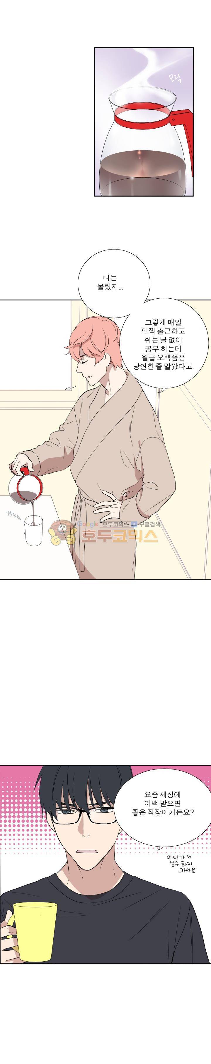 리얼러브독 40화 8