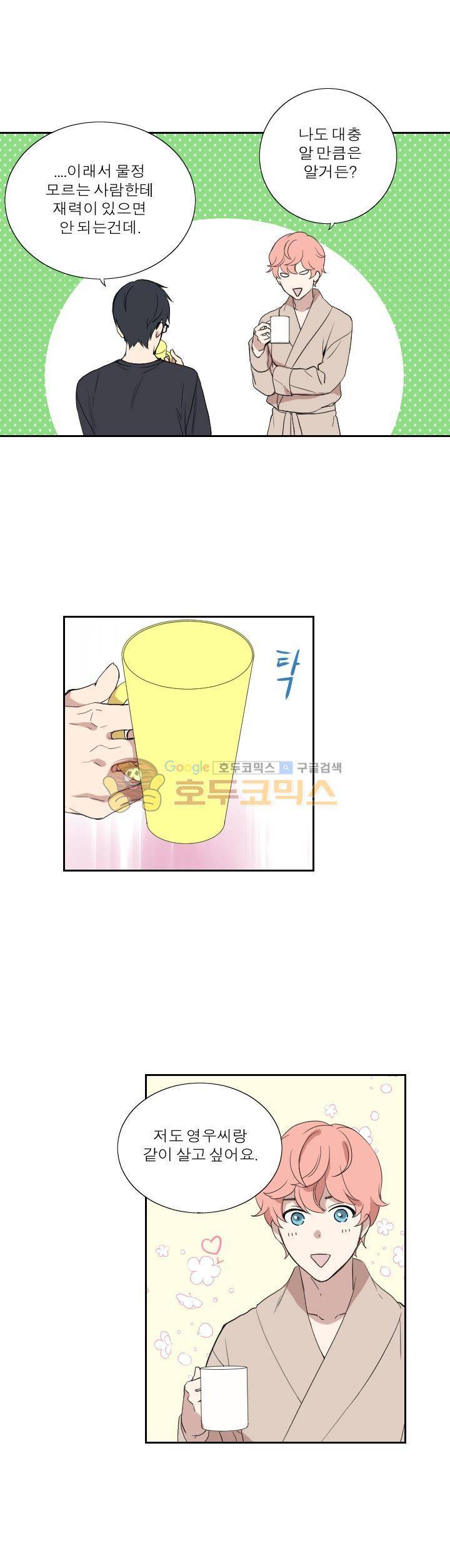 리얼러브독 40화 9