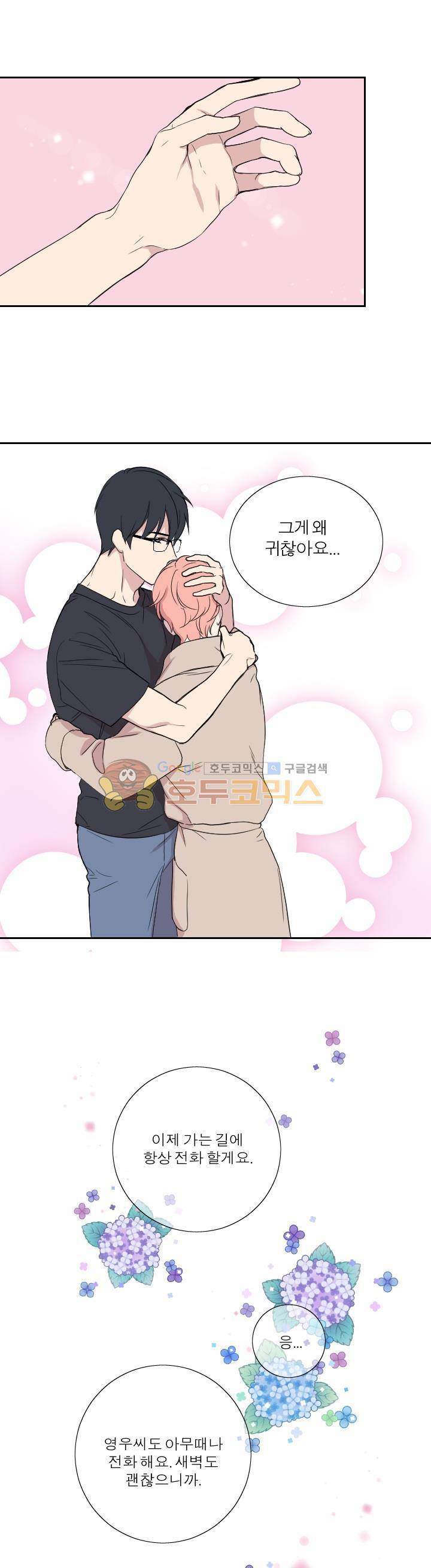 리얼러브독 40화 13