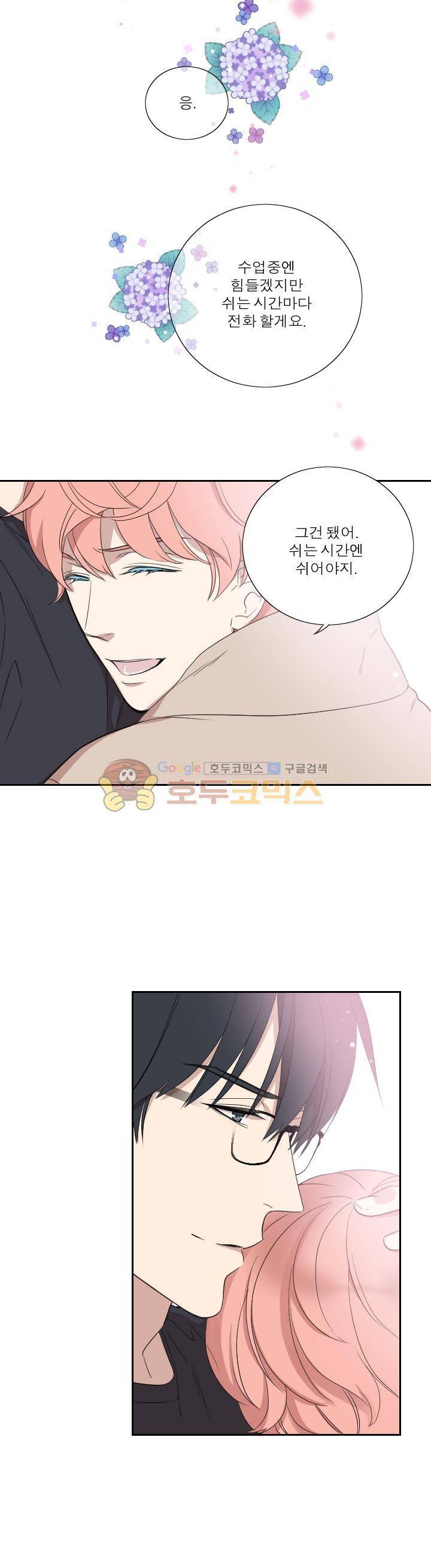 리얼러브독 40화 14