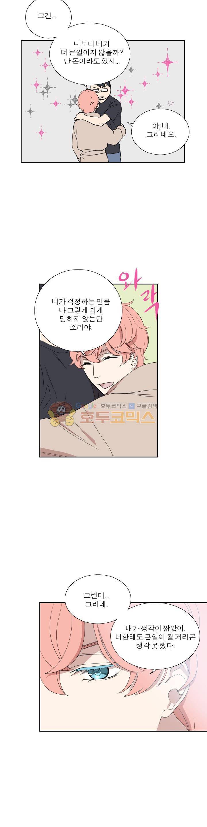 리얼러브독 40화 16