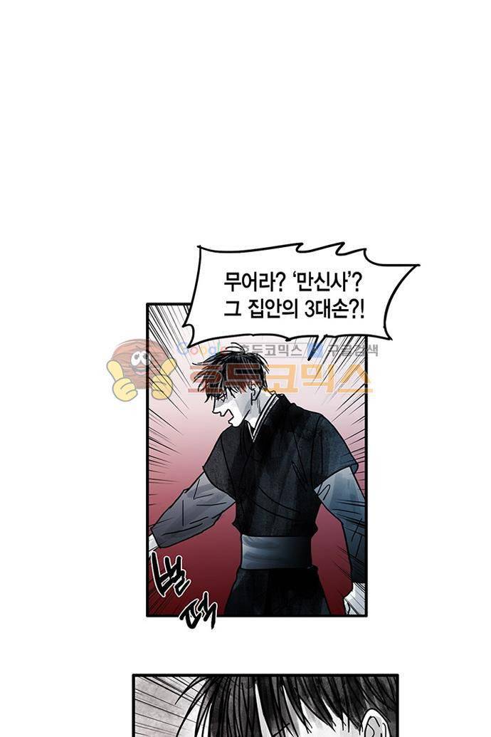 만신 노해 39화 3