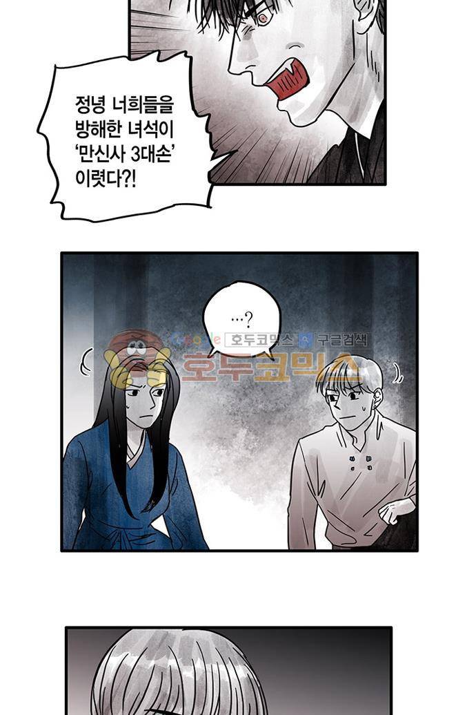 만신 노해 39화 4