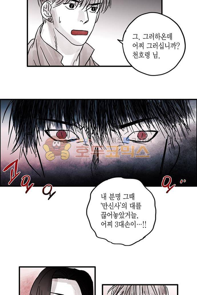 만신 노해 39화 5