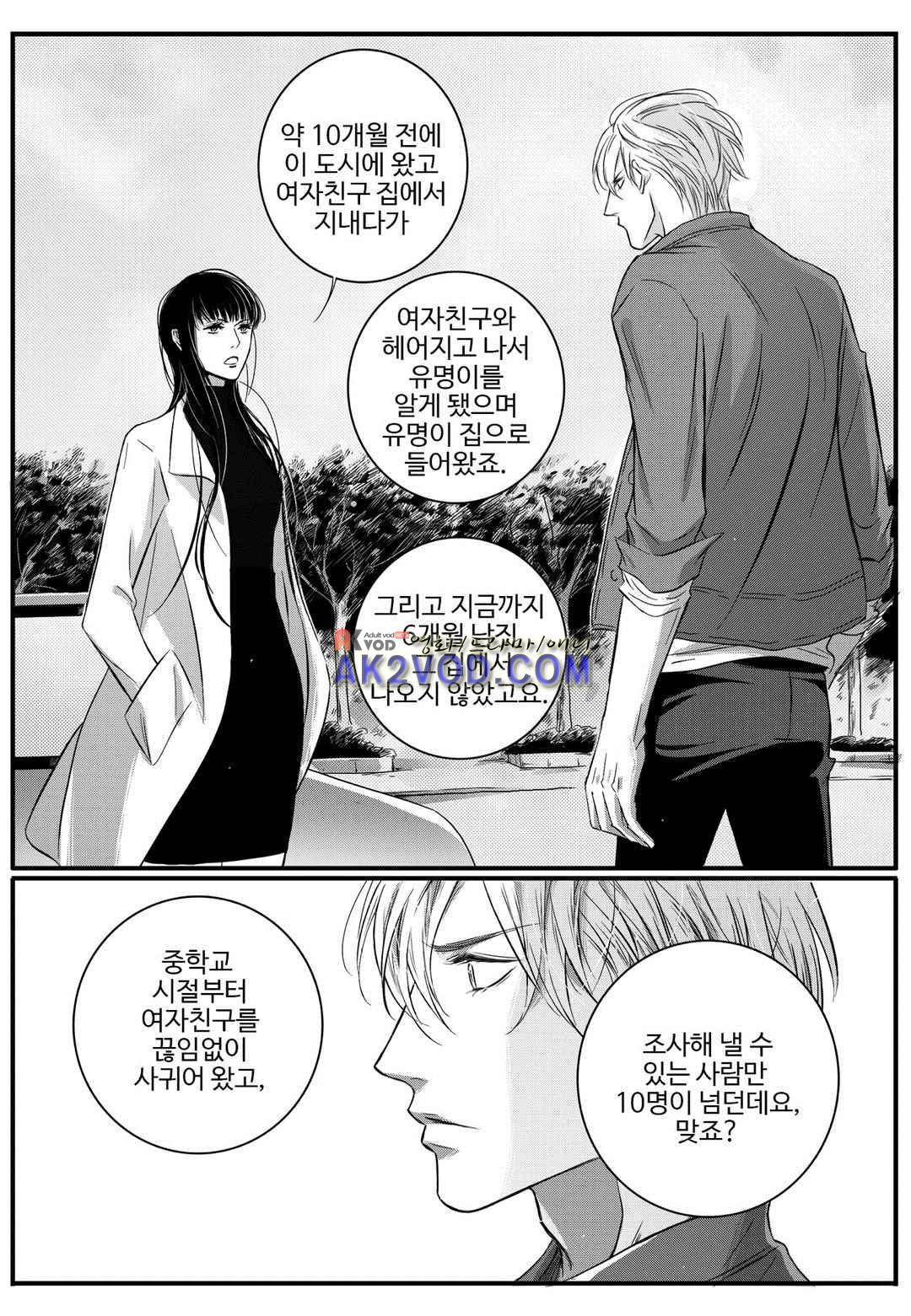공심연인 23화 3