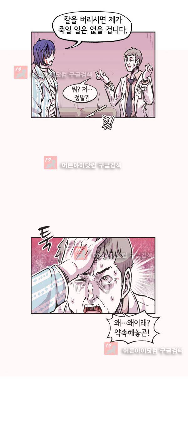 킬러라인 14화 5