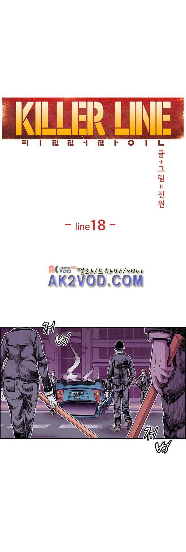 킬러라인 18화 1