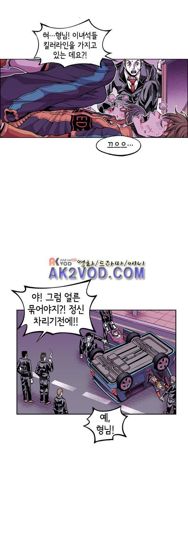 킬러라인 18화 2