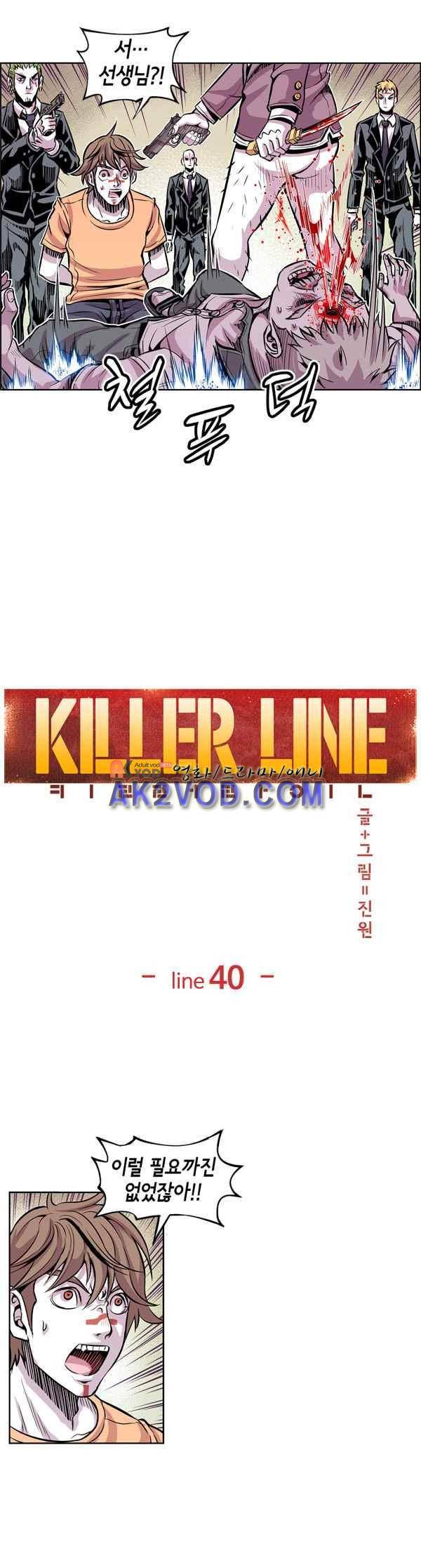 킬러라인 40화 3