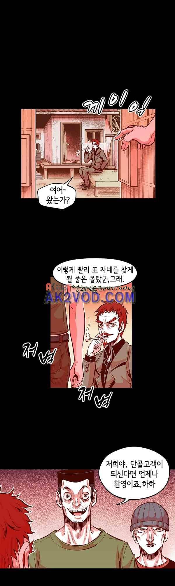 킬러라인 46화 1