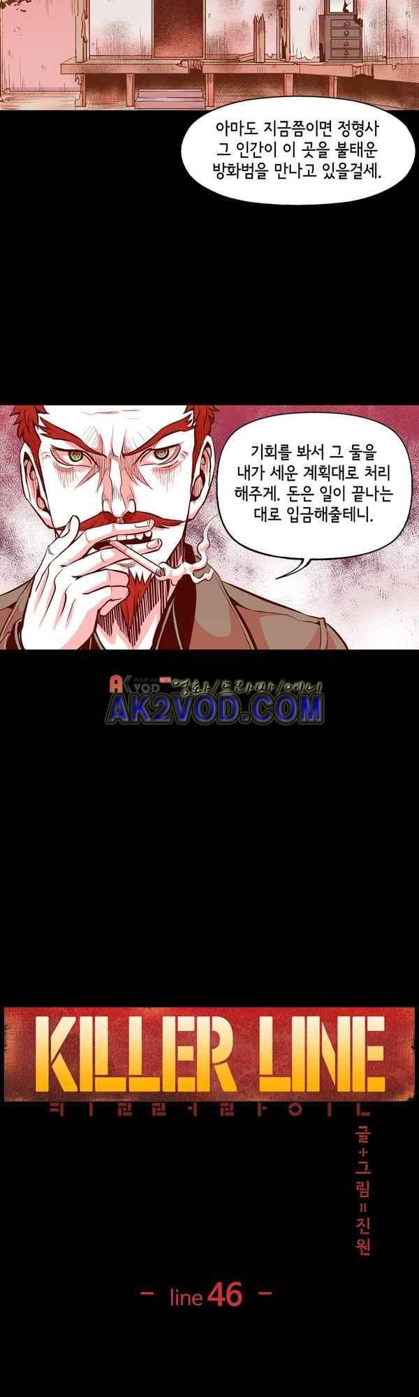 킬러라인 46화 5