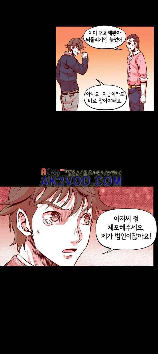 킬러라인 46화 12