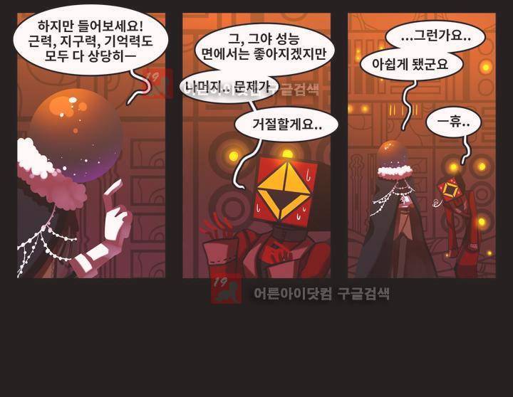 블랙보이 46화 6