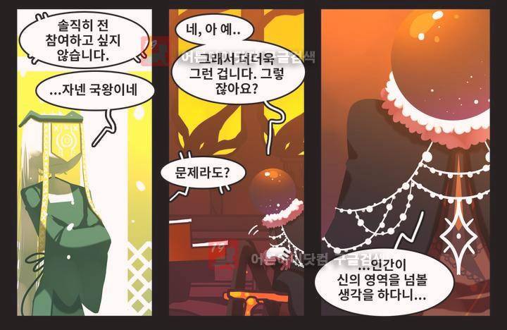 블랙보이 46화 12