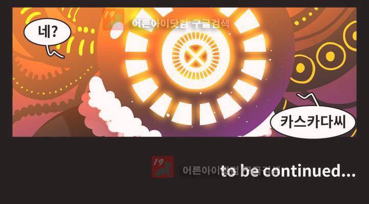 블랙보이 46화 28