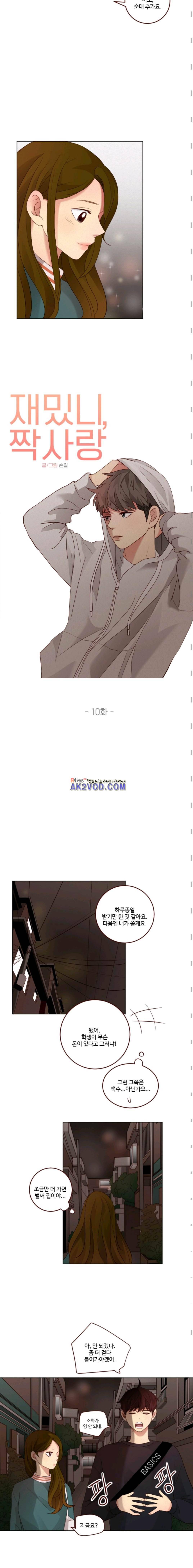 재밌니, 짝사랑 10화 3