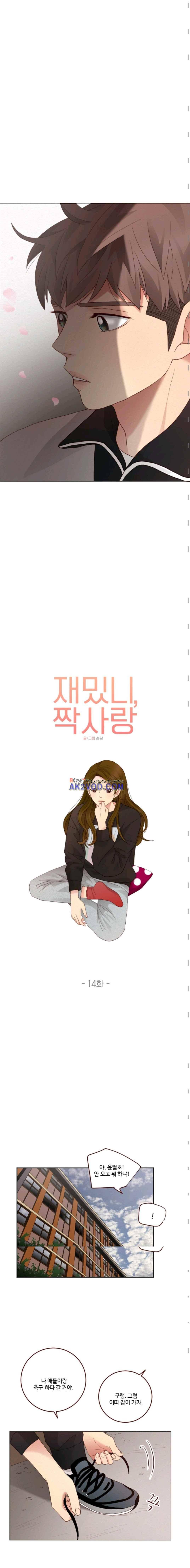 재밌니, 짝사랑 14화 3