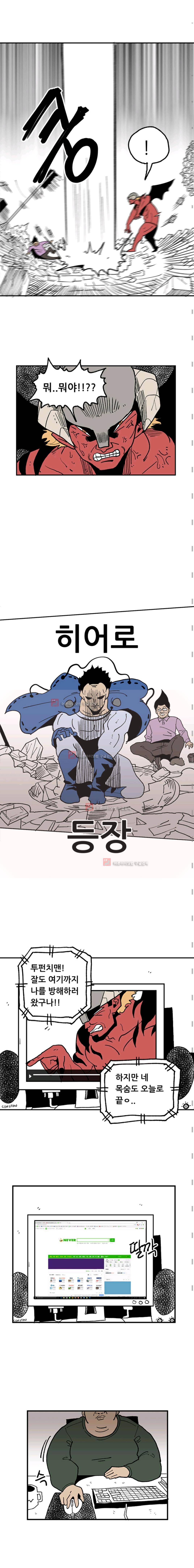 원딜맨 1화 3