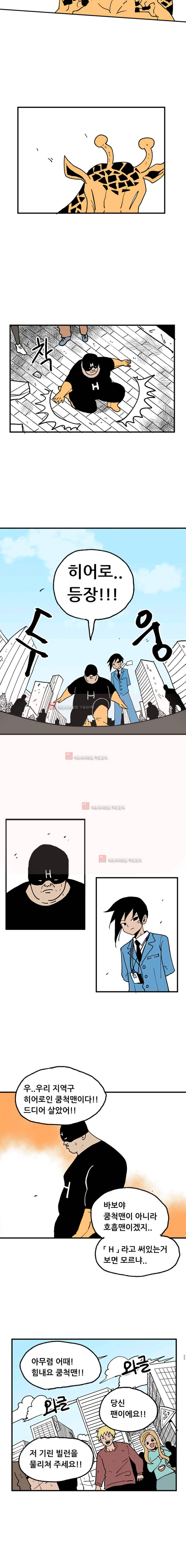 원딜맨 1화 6