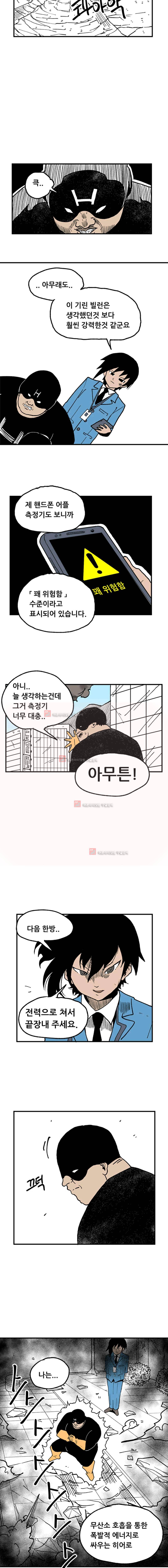 원딜맨 1화 8