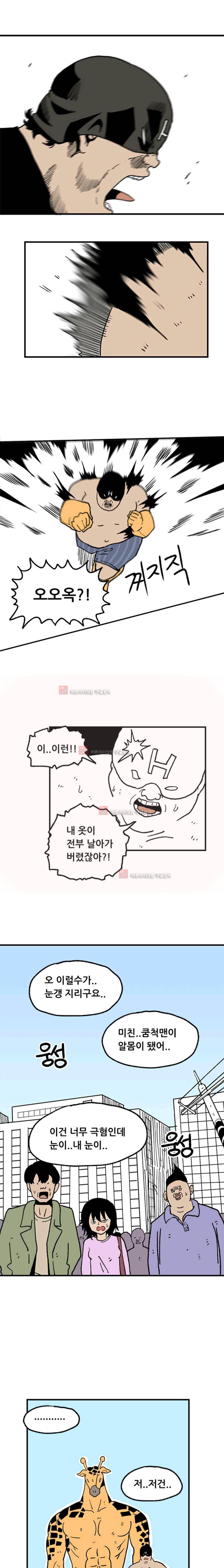 원딜맨 1화 10