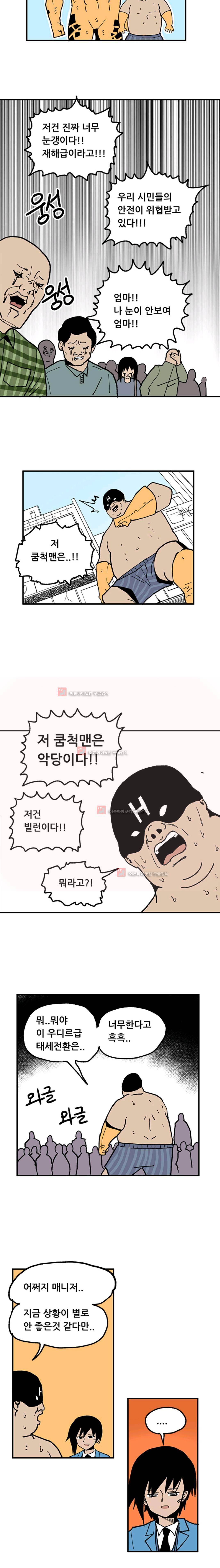 원딜맨 1화 11