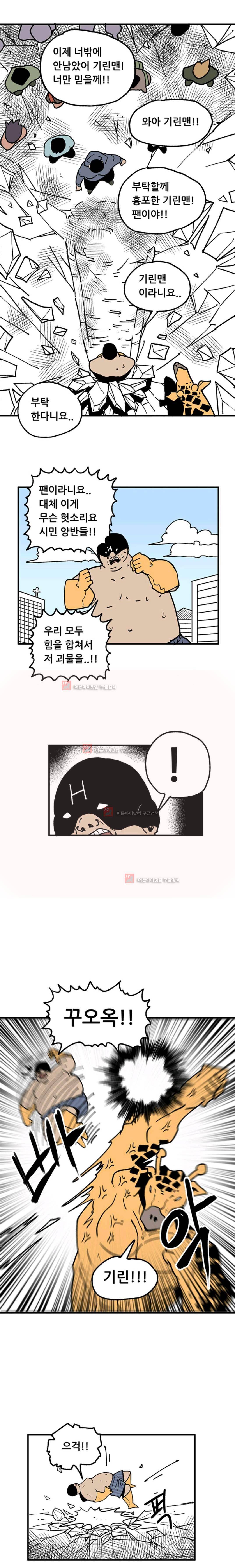 원딜맨 1화 13