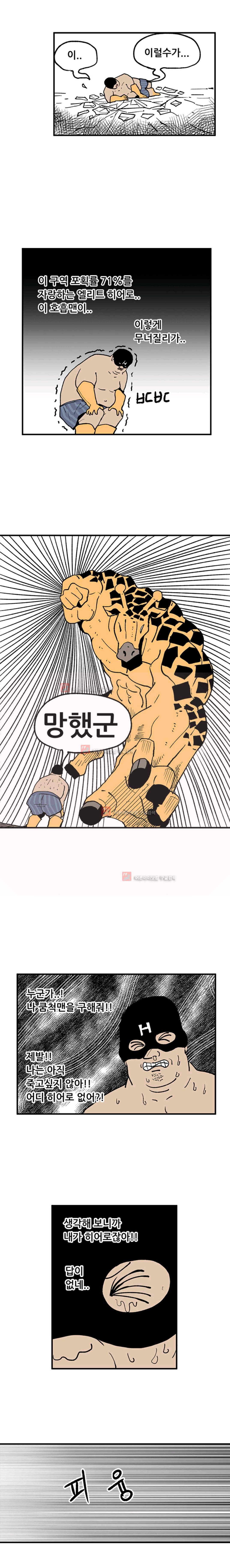 원딜맨 1화 14