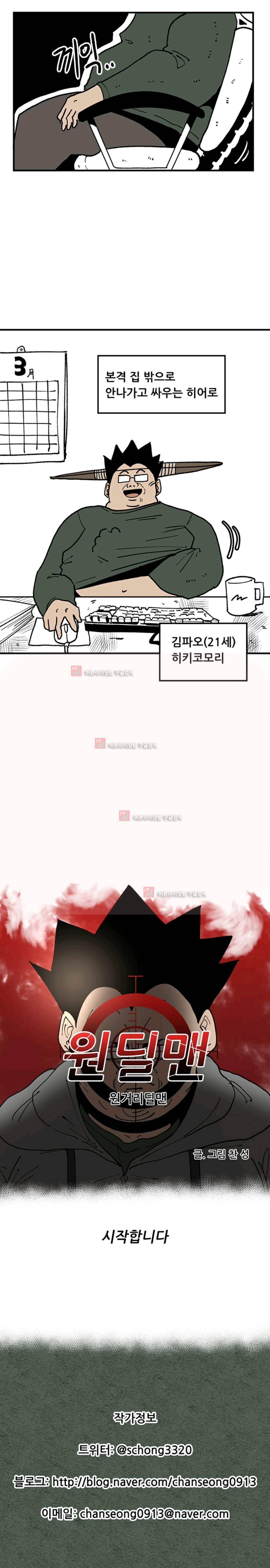 원딜맨 1화 18