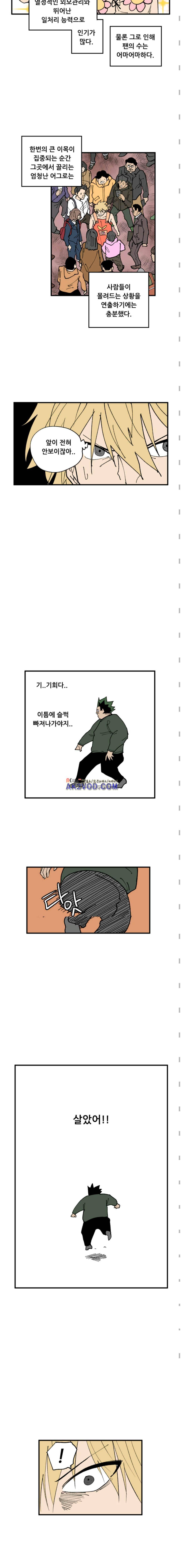 원딜맨 11화 3