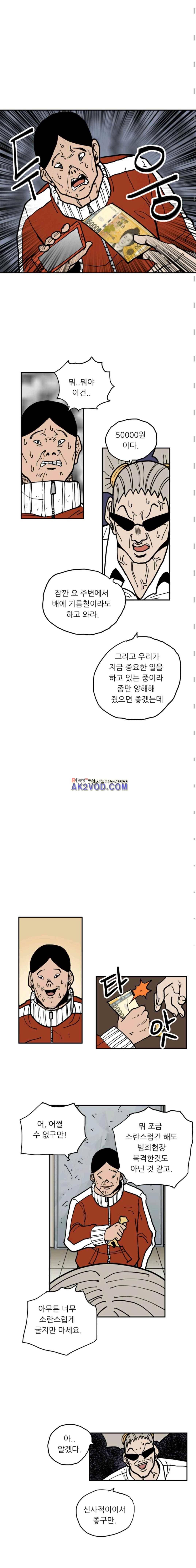 원딜맨 21화 3