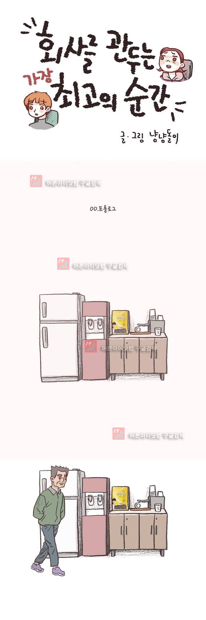 회사를 관두는 최고의 순간  (프롤로그) 1