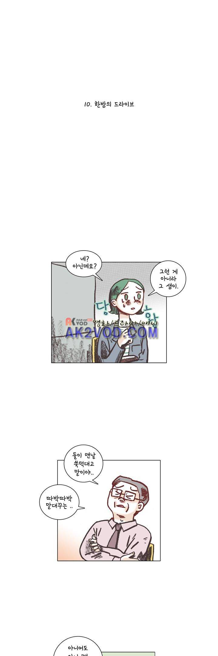 회사를 관두는 최고의 순간 10화 1