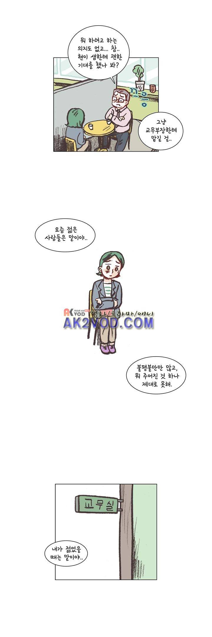 회사를 관두는 최고의 순간 10화 4