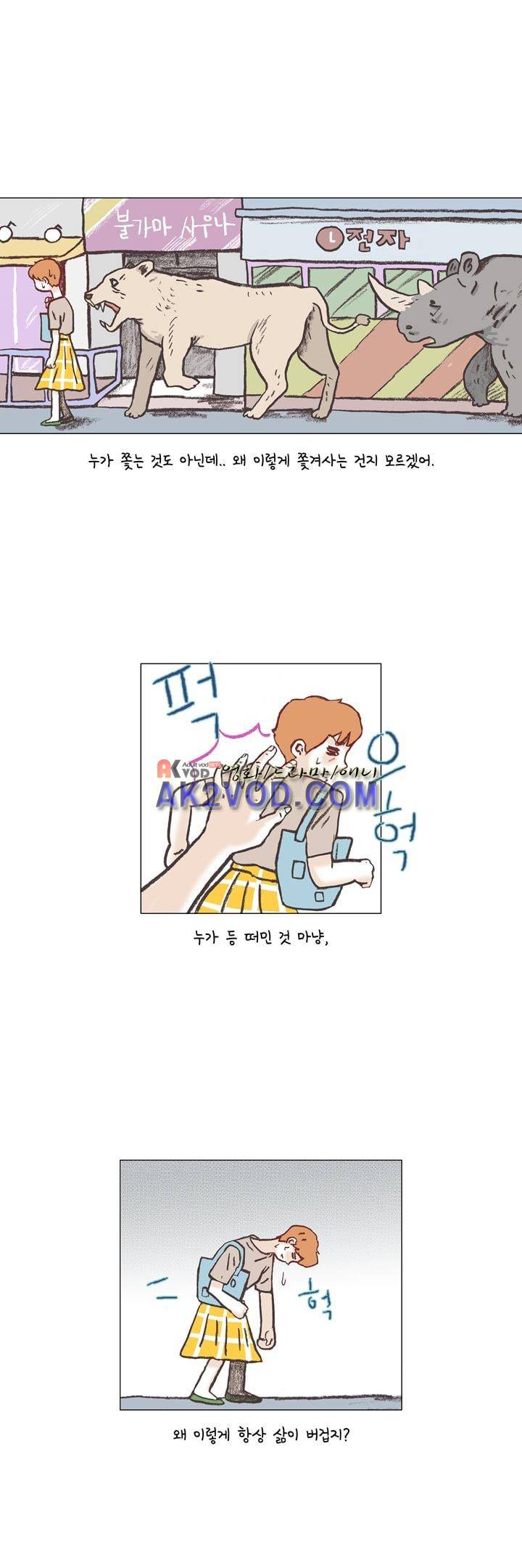 회사를 관두는 최고의 순간 17화 2