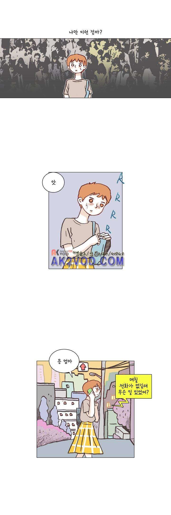 회사를 관두는 최고의 순간 17화 4