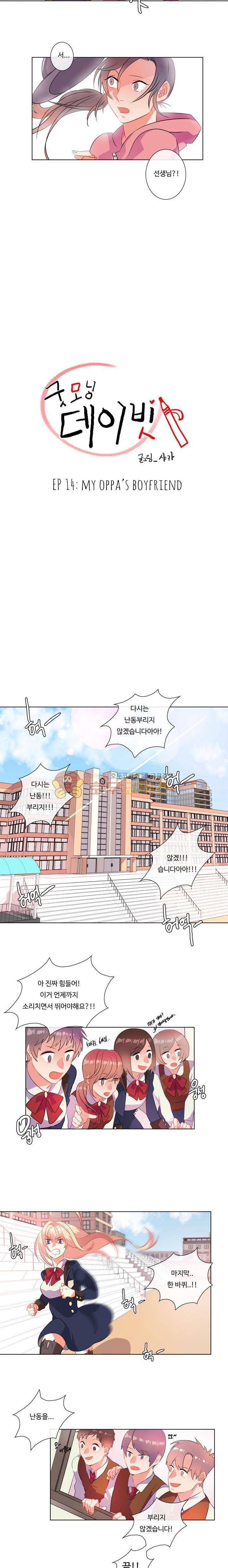 굿모닝 데이빗 14화 2