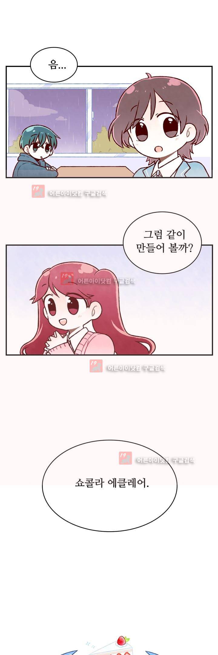 달콤한 시간 9화 1