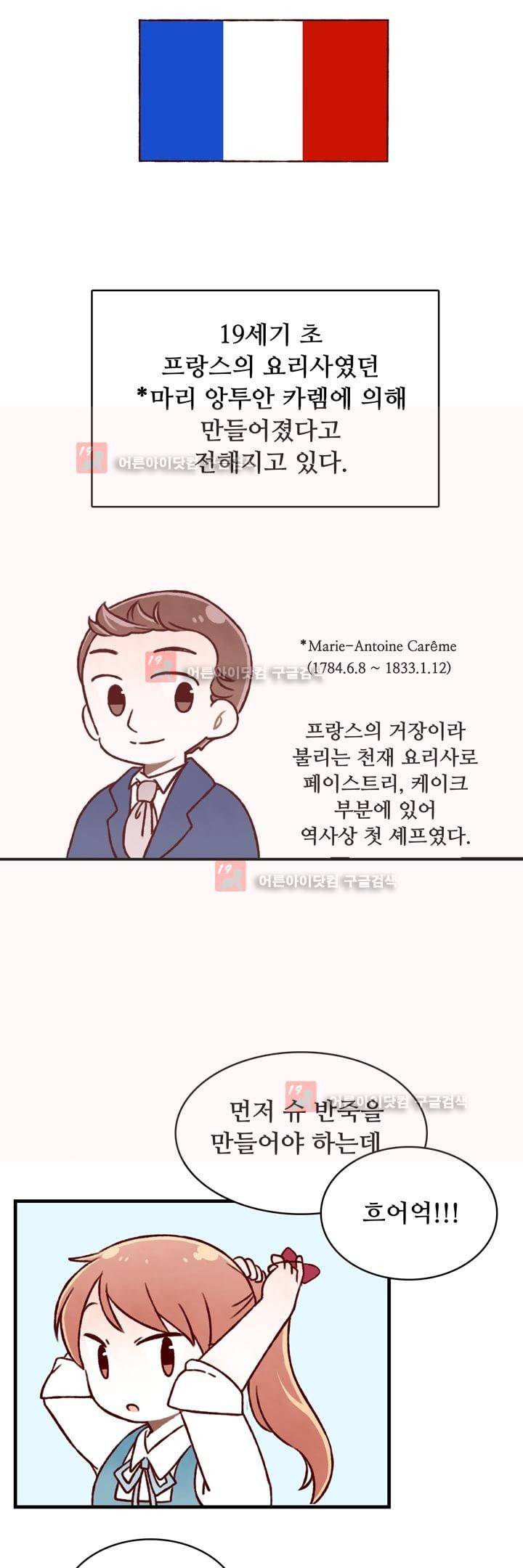 달콤한 시간 9화 3