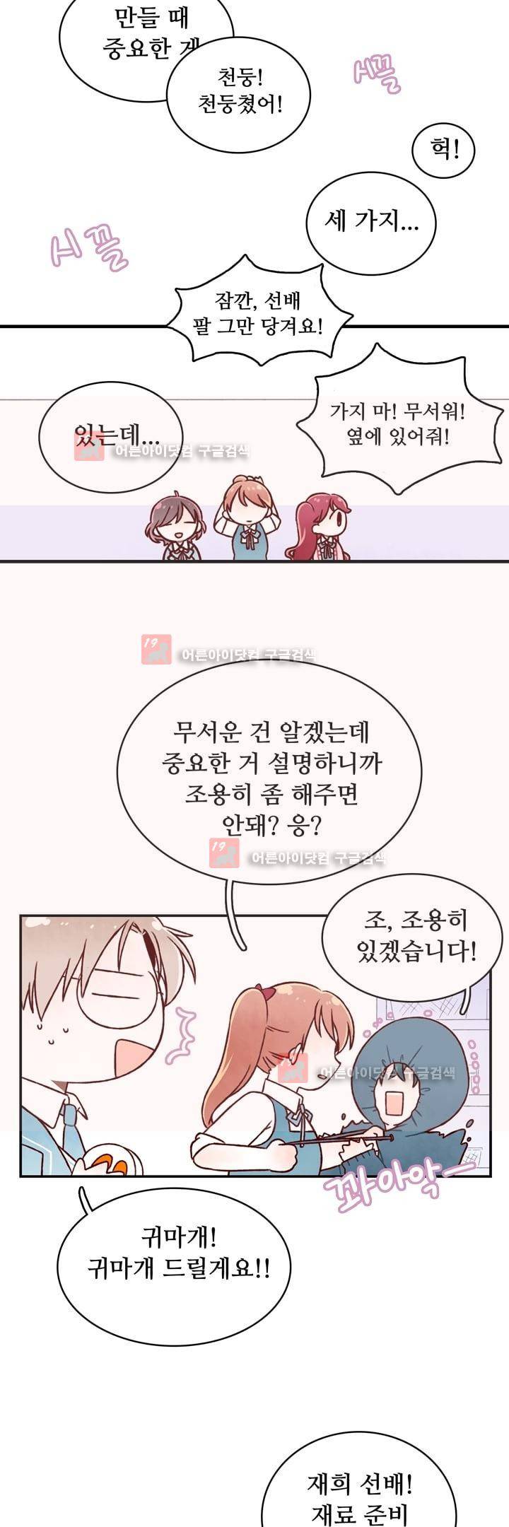 달콤한 시간 9화 4