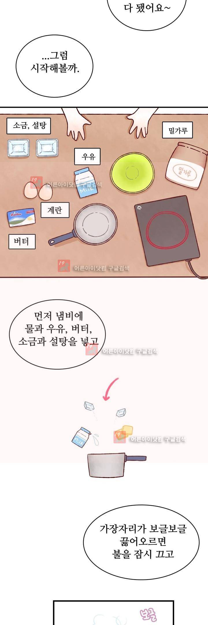 달콤한 시간 9화 5