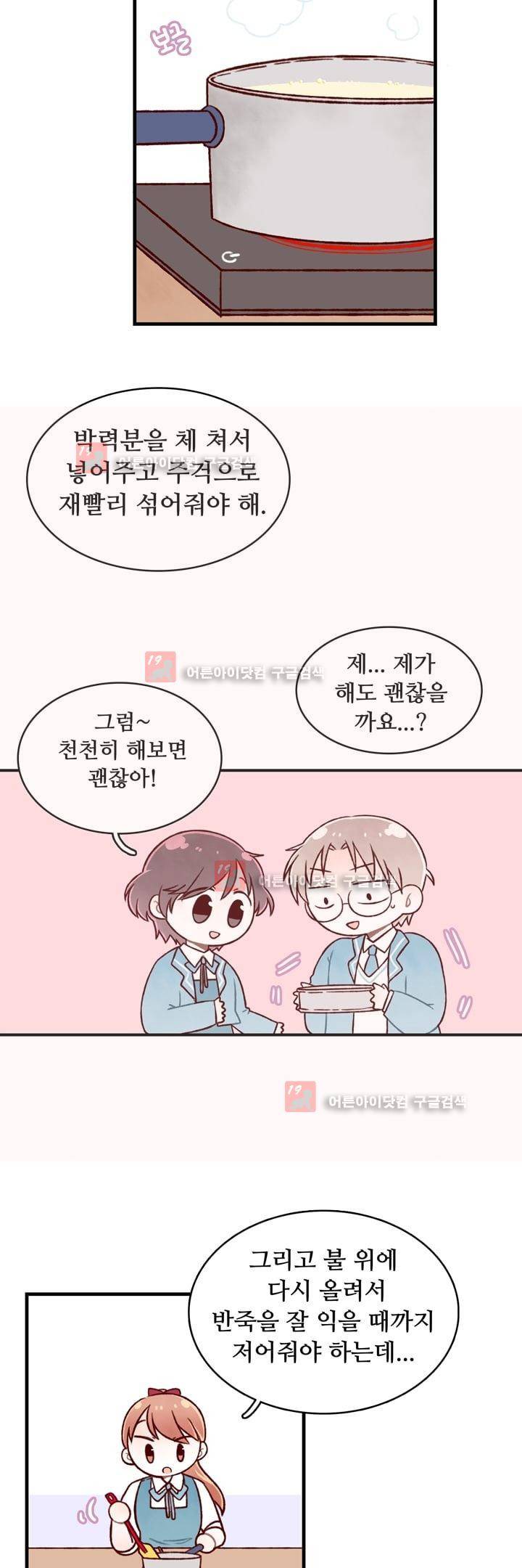 달콤한 시간 9화 6