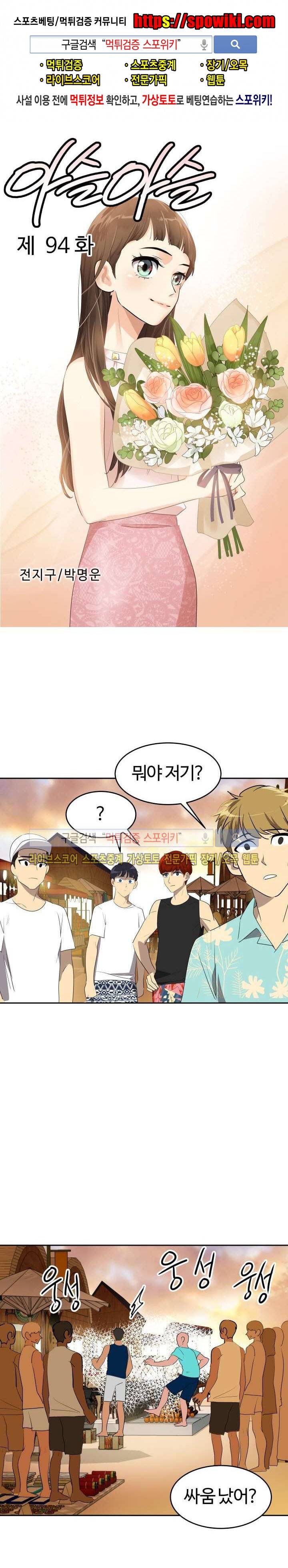아슬아슬 94화 1