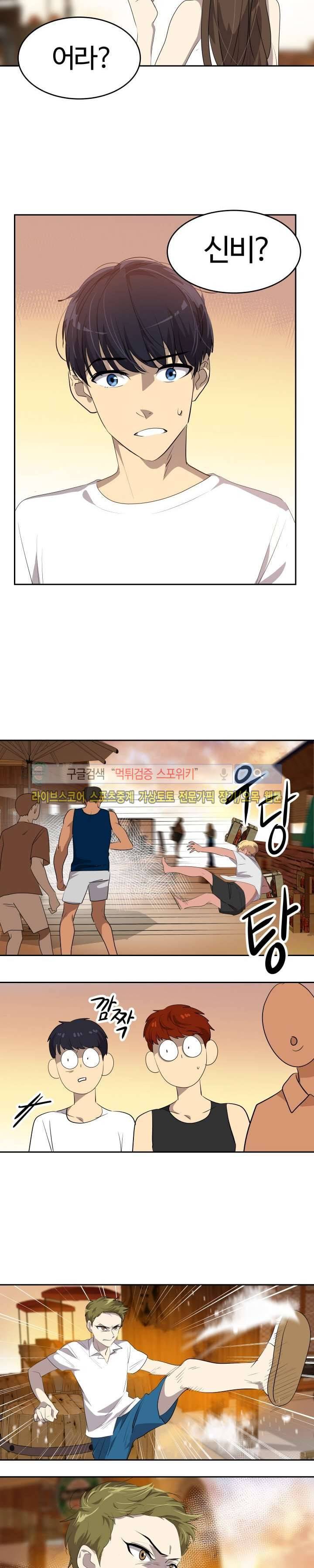 아슬아슬 94화 3
