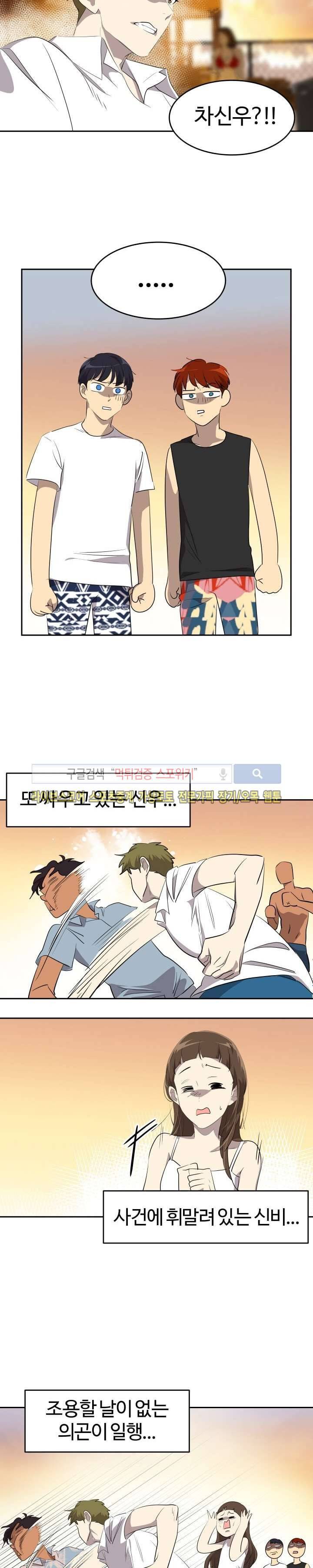 아슬아슬 94화 4